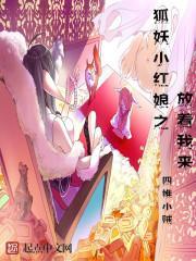 狐妖小红娘之天长地久