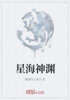 星海神渊