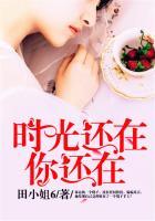 时光还在，你还在