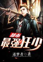 都市最强狂少