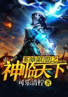 英雄联盟之神临天下